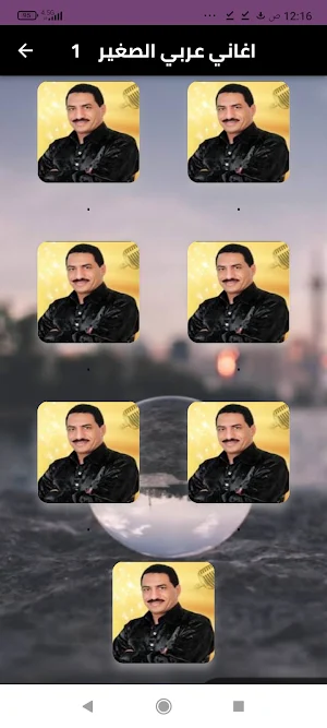 أحدث أغاني عربي الصغير 2024 Screenshot 0