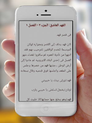روايه الفهد العاشق Screenshot 3