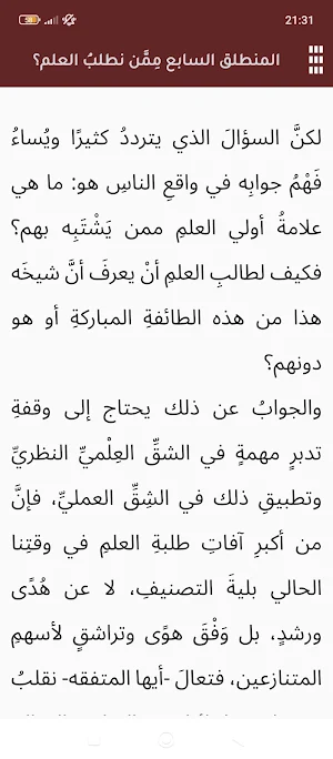منطلقات طالب العلم Screenshot 1