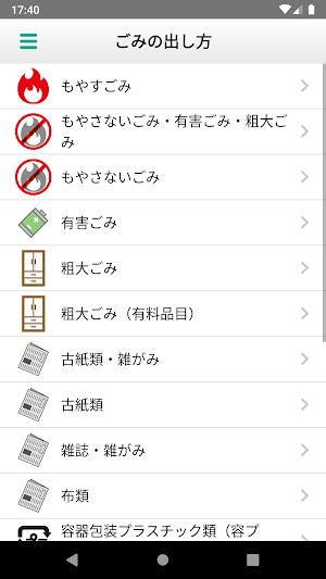 三芳　ごみ分別アプリ Screenshot 2