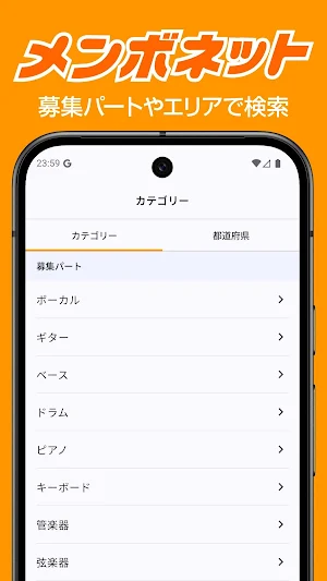 メンボネット 音楽仲間を探す Screenshot 3