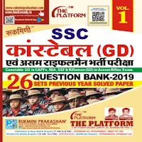Ssc gd previous year paper pra