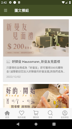 好獅曼 Haussmann Screenshot 3