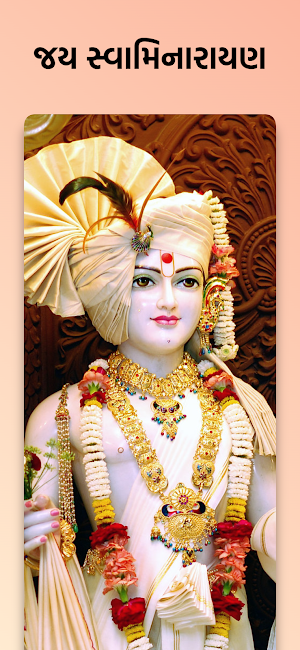 Swaminarayan Ringtone રીંગટોન Screenshot 0