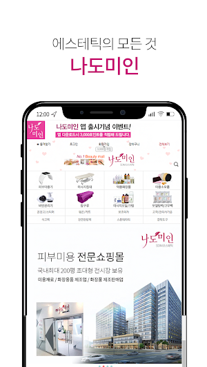 나도미인 - Nadomiin Screenshot 0