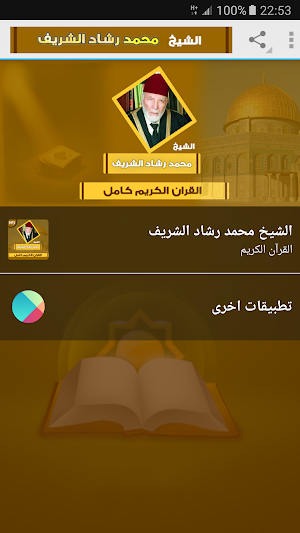 Mohamed Rachad Al Sharif full  Screenshot 0