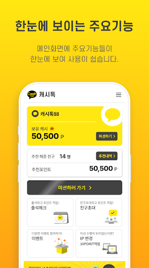 캐시톡 - 돈버는앱, 앱테크 즐거움이 머니다 Screenshot 2