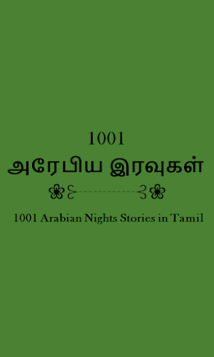 1001 Arabian Nights Tamil Screenshot 1