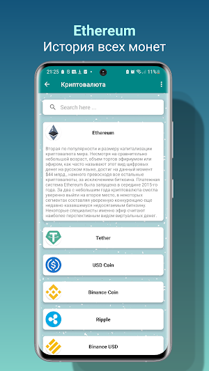 Криптовалюта Screenshot 2