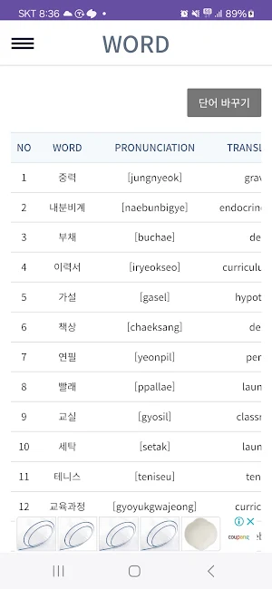 Do you want to learn Korean? Screenshot 1