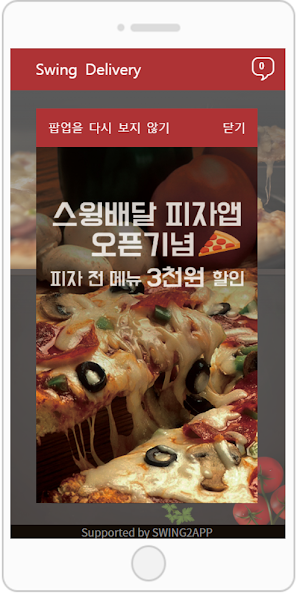 스윙 배달 샘플앱 Screenshot 0