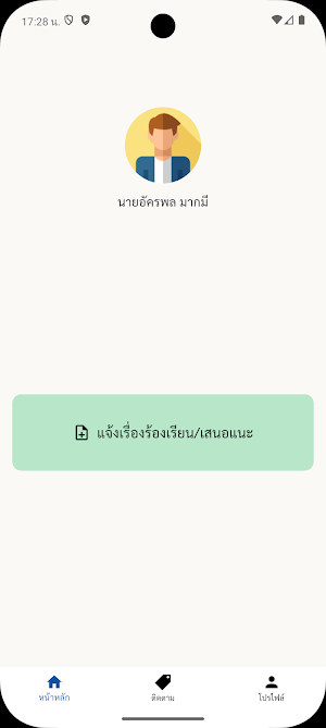 Mnre e-Petition Screenshot 2