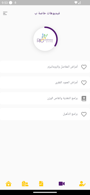 Rio Wellness Screenshot 2