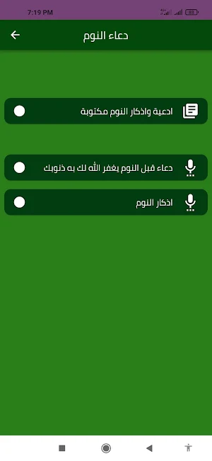 دعاء النوم Screenshot 0