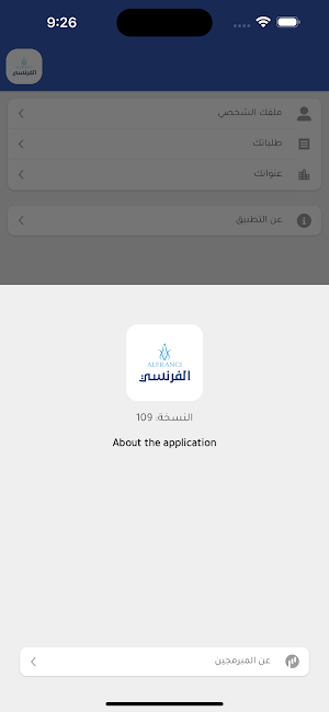 الفرنسي للعطور Screenshot 3