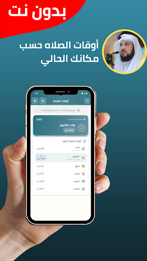 العريفي قصص الانبياء بدون نت Screenshot 3