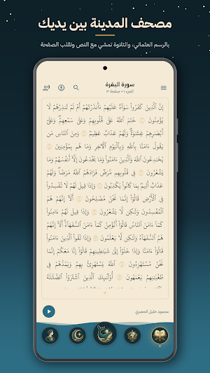 ذا النون - رفيق المسلم Screenshot 1