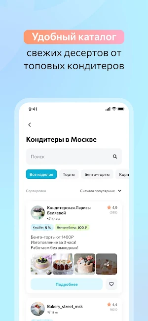 Sweetify: торты на заказ Screenshot 1