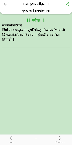 Sharangdhar Samhita Screenshot 2