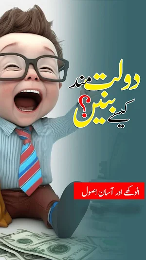 Dolat mand kaisa banain Screenshot 0