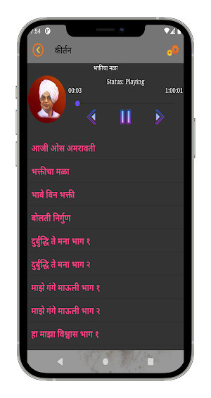 Baba Maharaj Satarkar Screenshot 1