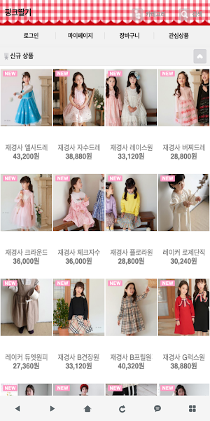 핑크딸기 - pinkddalgi Screenshot 0