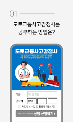 도로교통사고감정사 자격증 (시험 기출문제) Screenshot 1
