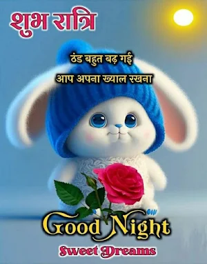 शुभ रात्रि Screenshot 3