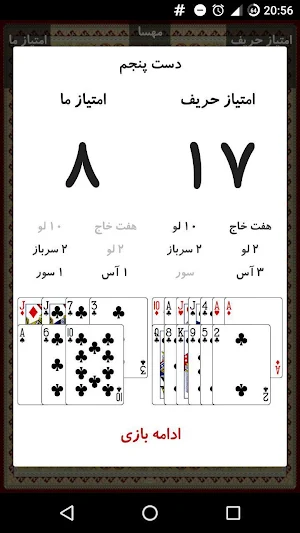 پاسور یازده Screenshot 2