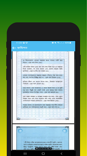 বিষয় ভিত্তিক কুরআন ও হাদীস Screenshot 2