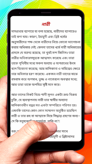 ইসলামের অগ্রহণযোগ্য বিভ্রান্তি screenshot 4