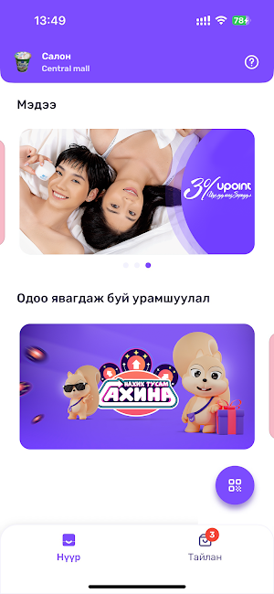 Mobile Loyalty Screenshot 0
