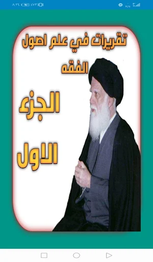 تقريرات في علم اصول الفقه 1 Screenshot 0