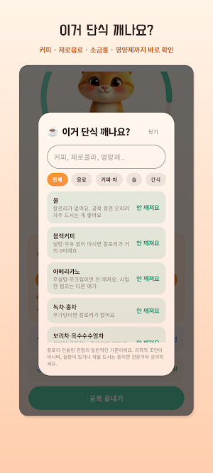 공복시간 - 간헐적 단식 타이머 어플 Screenshot 3