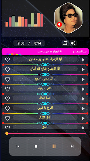 ام كلثوم بدون نت _ج4 Screenshot 2