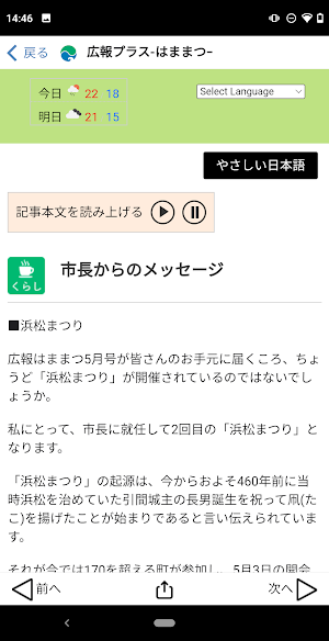 広報プラス-はままつ- Screenshot 1