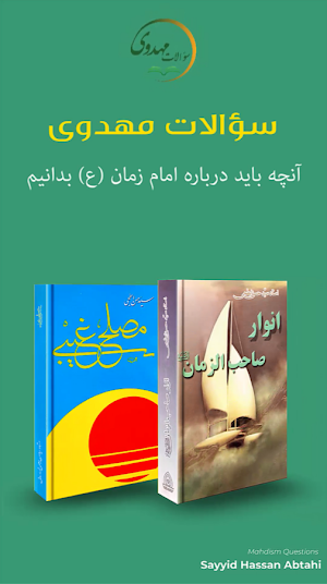 سوالات مهدوی Screenshot 0