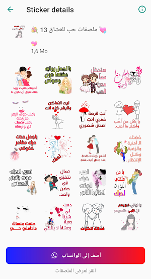 ملصقات حب و غرام للعشاق فقط Screenshot 0