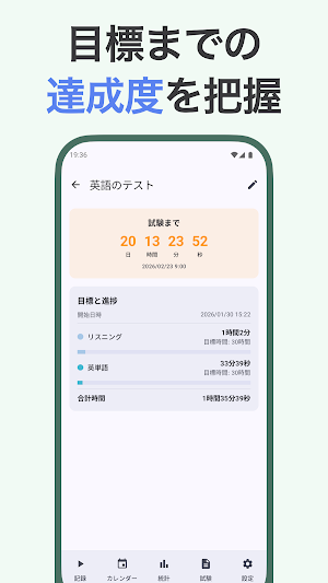 スタディ記録帳 – 勉強時間の記録と計測 Screenshot 3