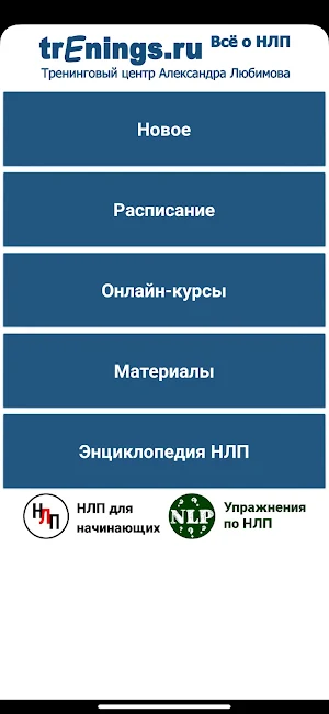 Всё о НЛП Screenshot 0
