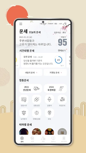 2021 점신PRO : 오늘의 운세, 사주의 완전판 Screenshot 1