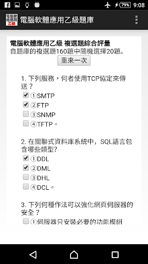 技能檢定-電腦軟體應用乙級題庫 Screenshot 2
