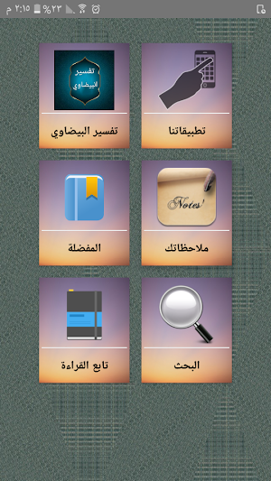 تفسير البيضاوي Screenshot 0