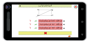 الرّياضيات _ الرّابعة إبتدائي Screenshot 3