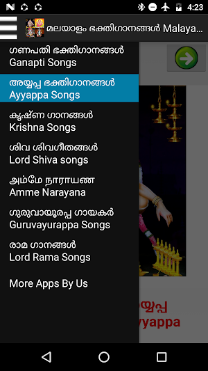 മലയാളം ഭക്തിഗാനങ്ങൾ - Malayalam Devotional Songs Screenshot 0