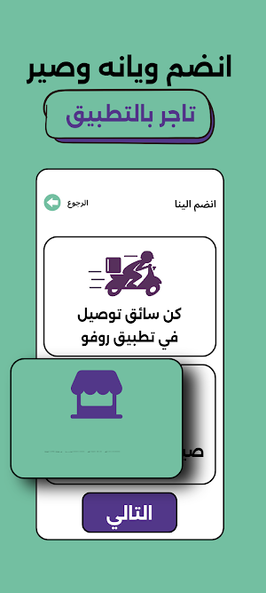 روفو Screenshot 1