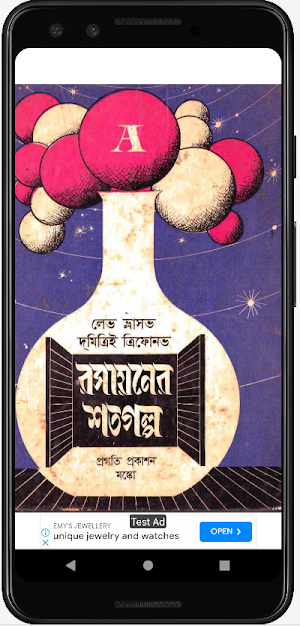 প্রিয় বই (Popular Books) Screenshot 1