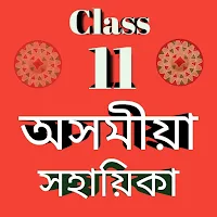 Assamese Class 11
