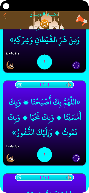 الأذكار Screenshot 3