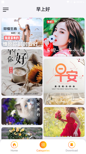 早上好 - 早安晚安 Screenshot 2
